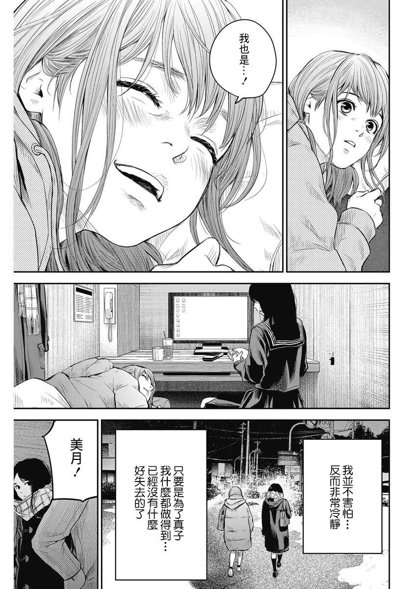 《有花无实》第3话 第9页