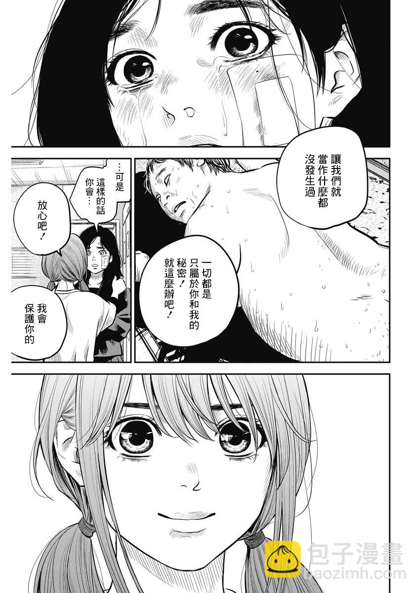 《有花无实》第2话 第11页