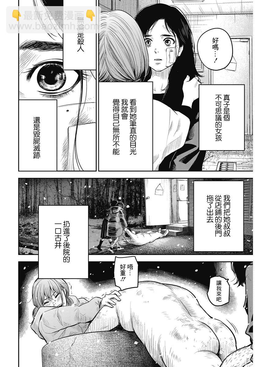 《有花无实》第2话 第12页