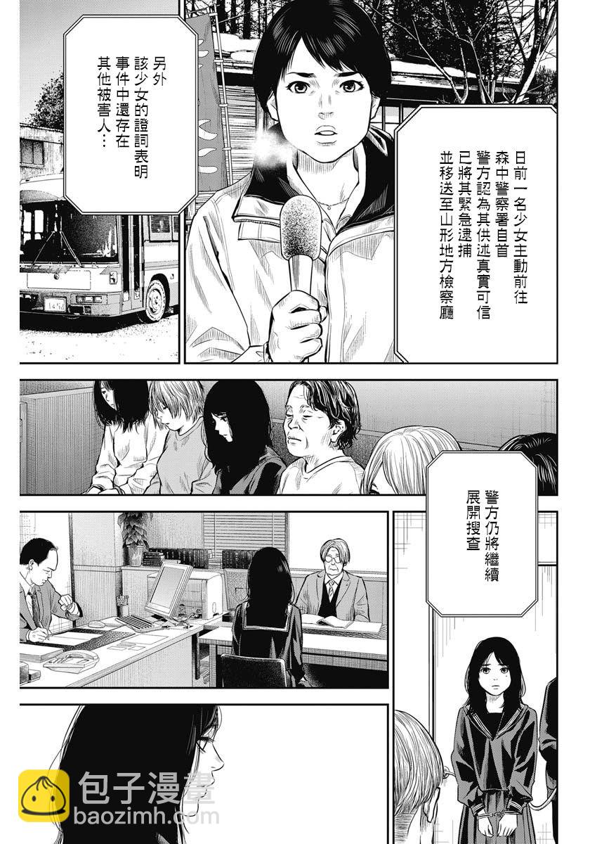 《有花无实》第2话 第15页