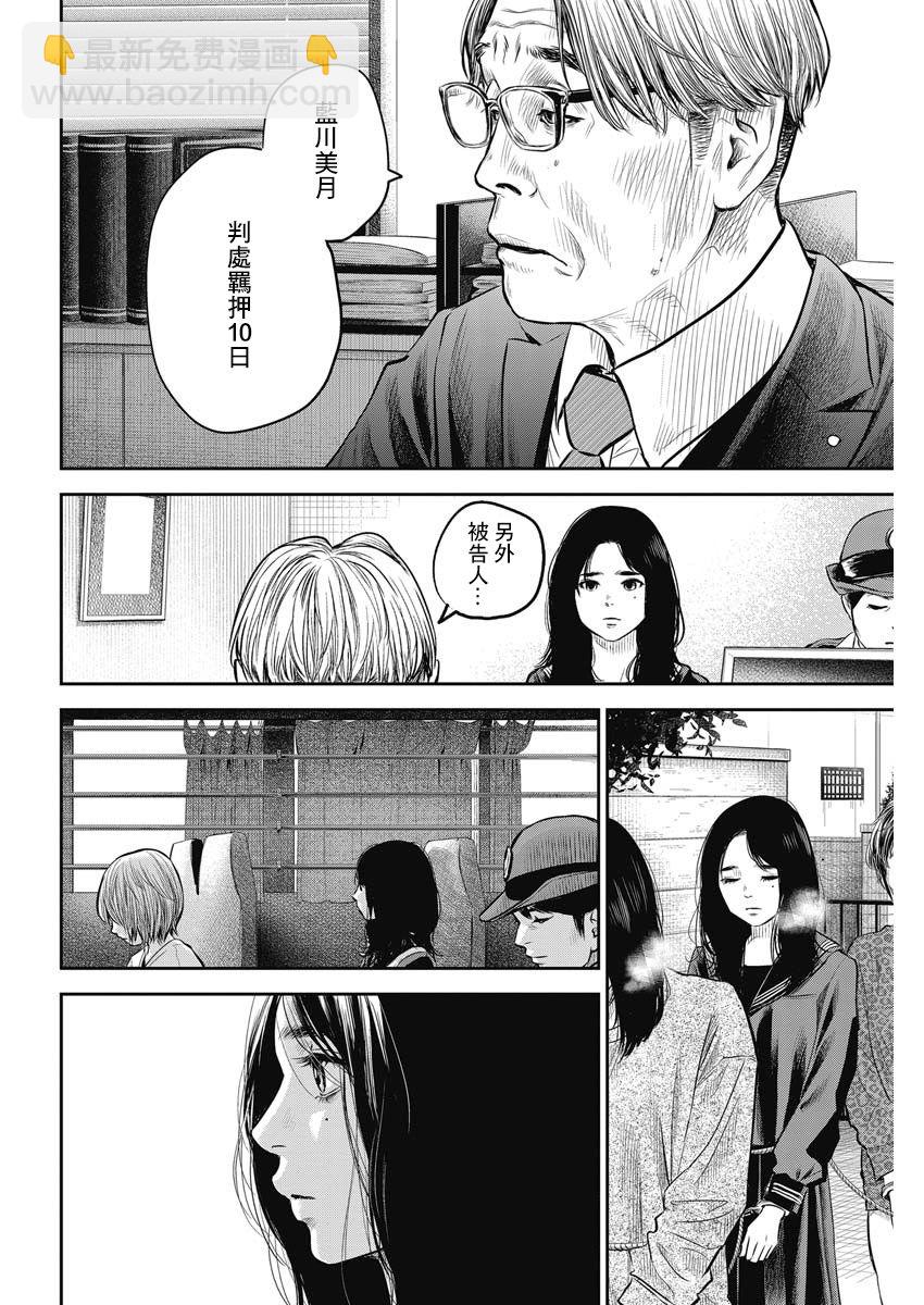 《有花无实》第2话 第16页