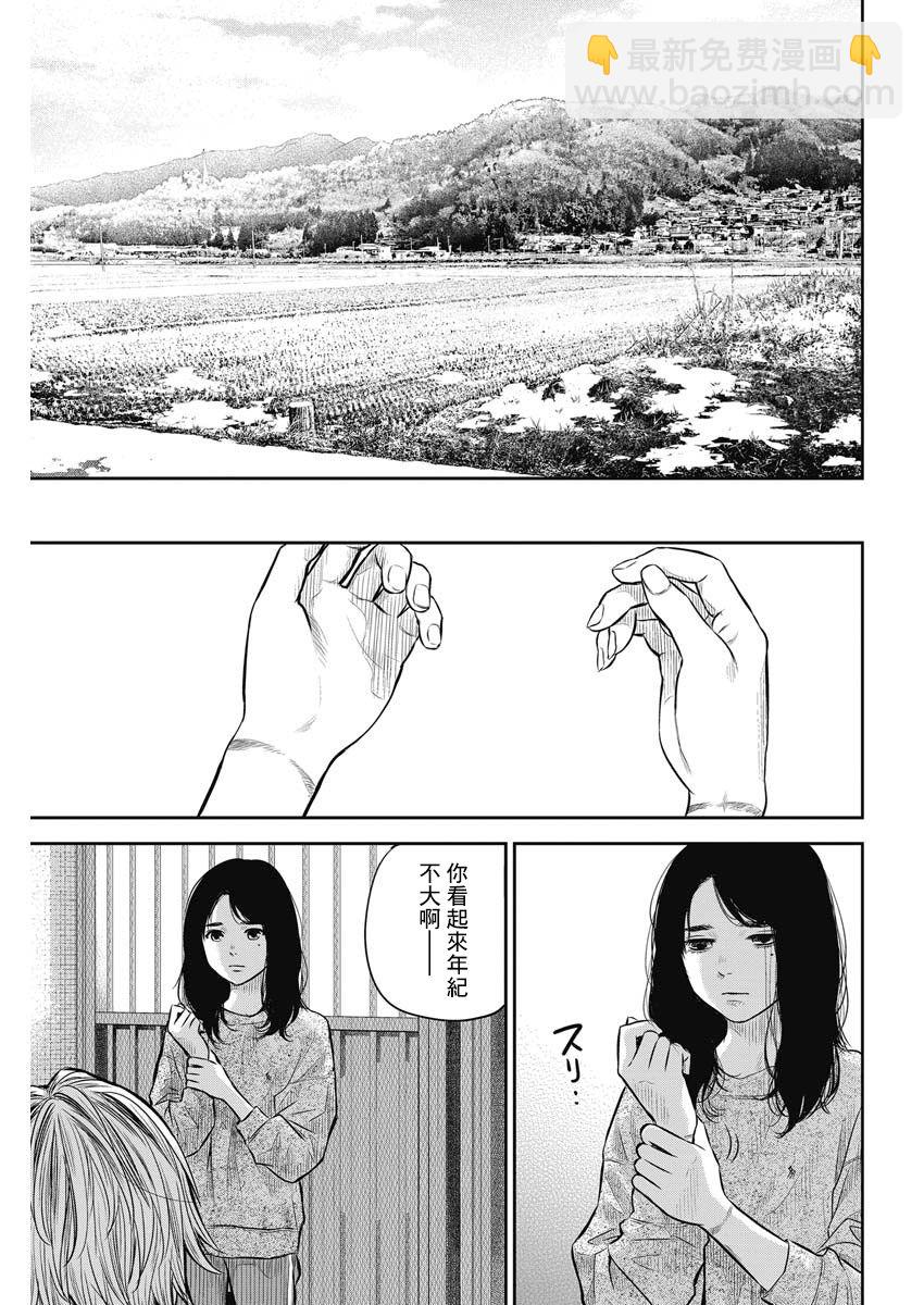 《有花无实》第2话 第17页