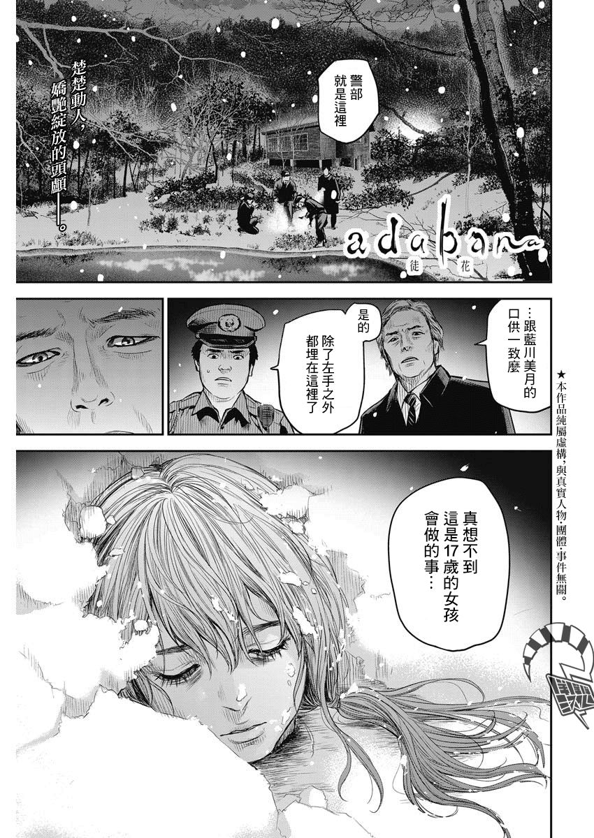 《有花无实》第2话 第1页