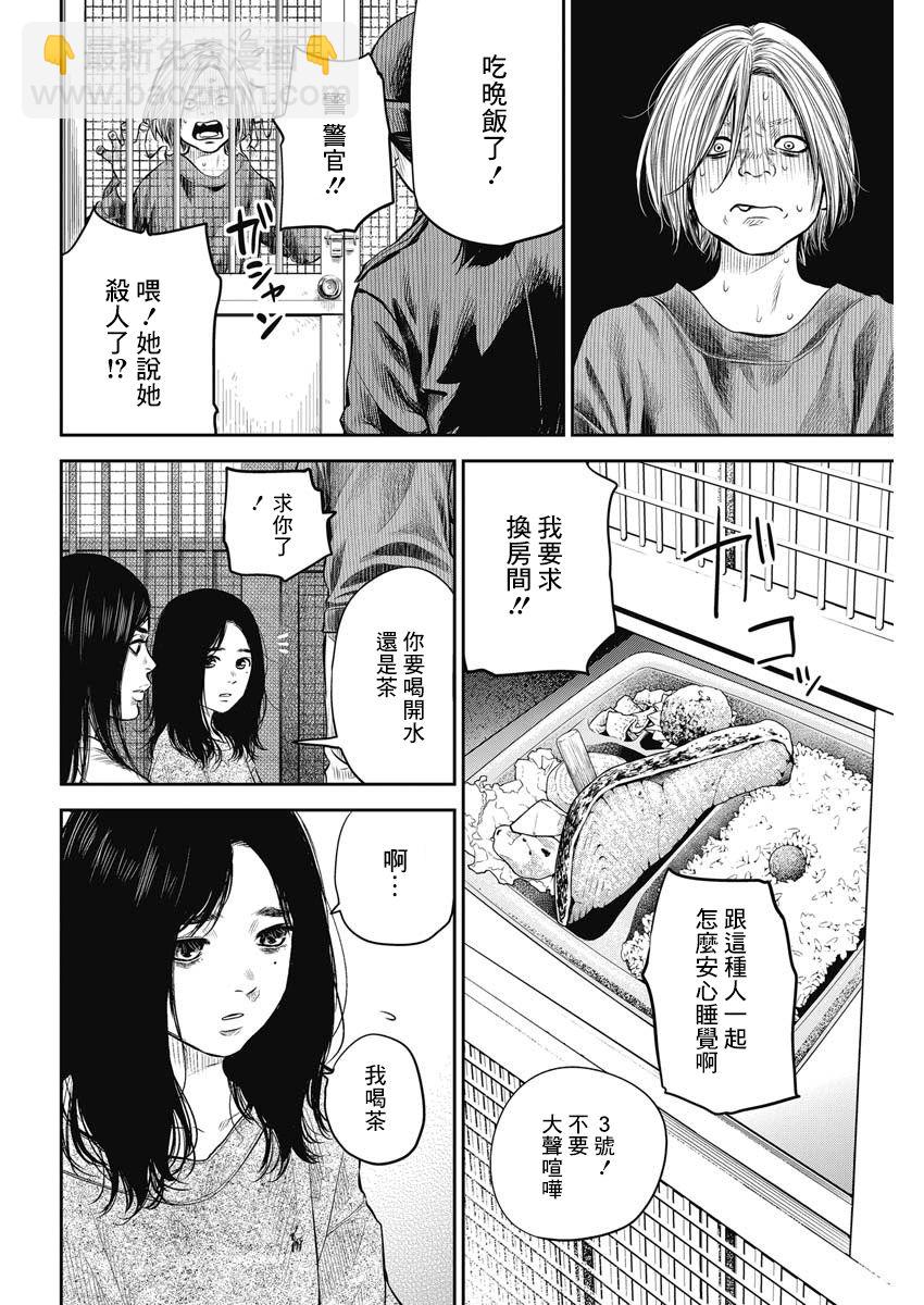 《有花无实》第2话 第20页