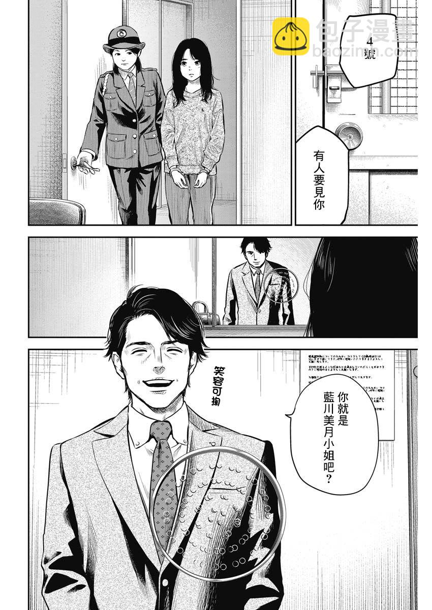 《有花无实》第2话 第22页