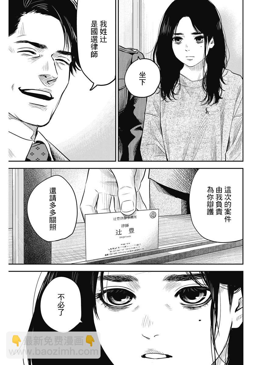 《有花无实》第2话 第23页