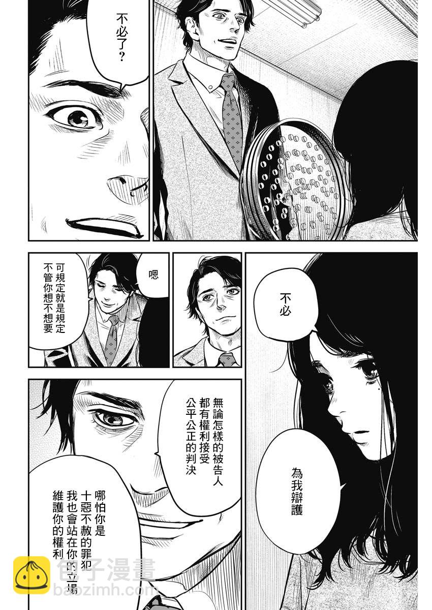 《有花无实》第2话 第24页
