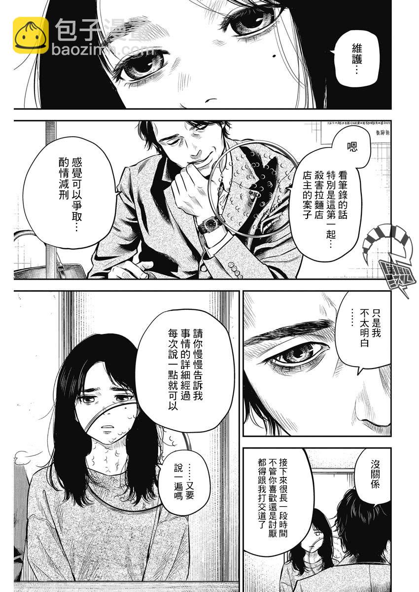 《有花无实》第2话 第25页