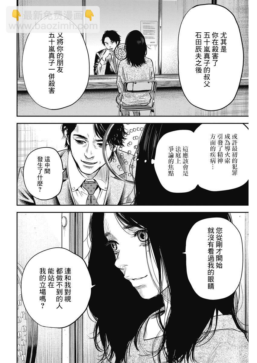 《有花无实》第2话 第26页