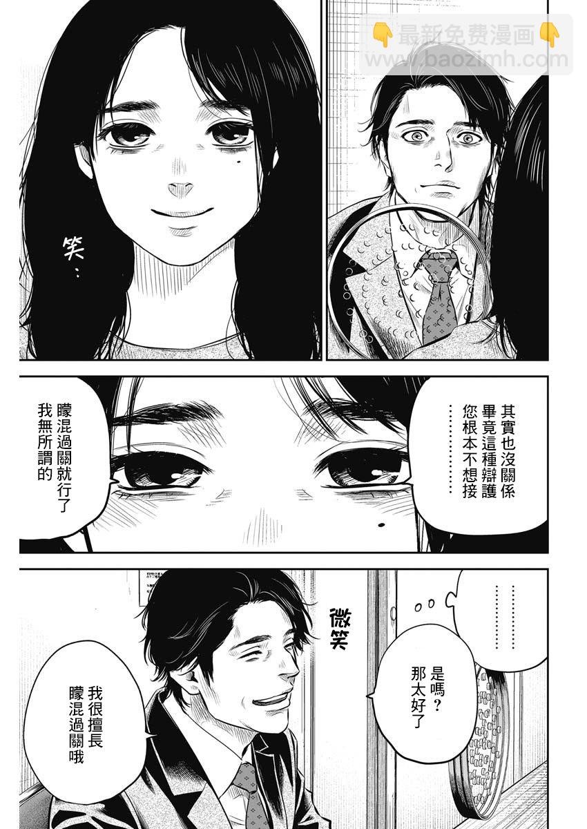 《有花无实》第2话 第27页