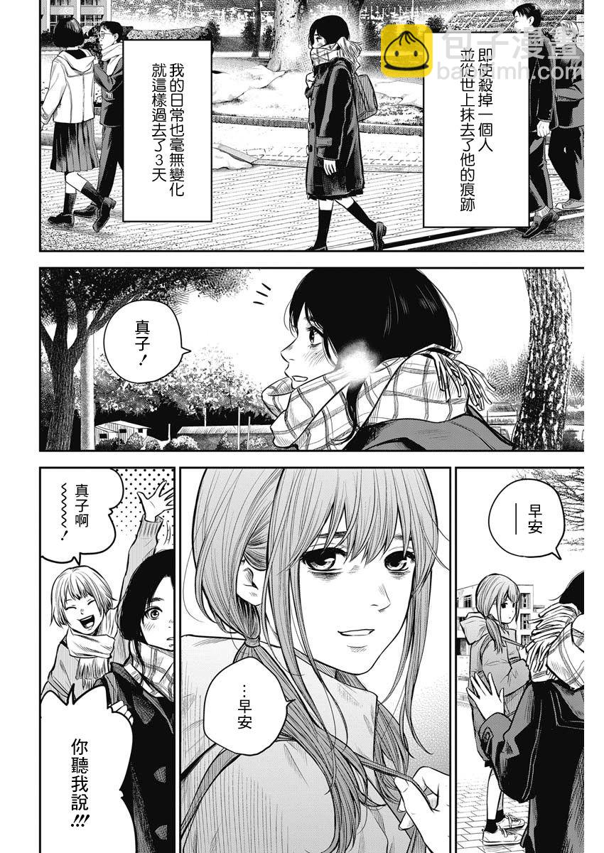 《有花无实》第2话 第28页