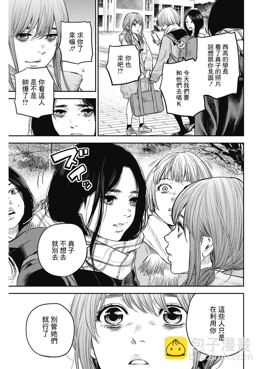 《有花无实》第2话 第29页