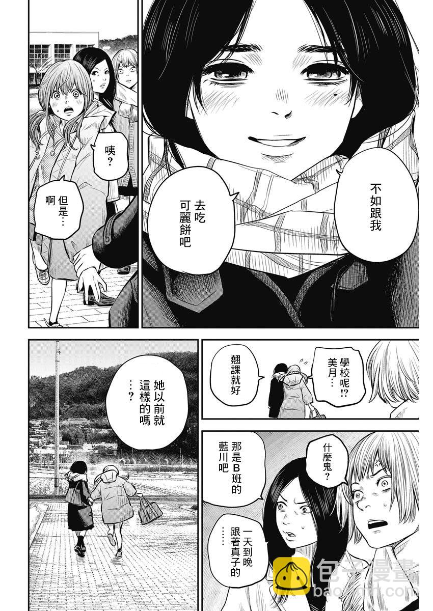 《有花无实》第2话 第30页
