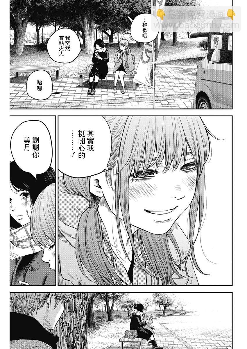 《有花无实》第2话 第31页