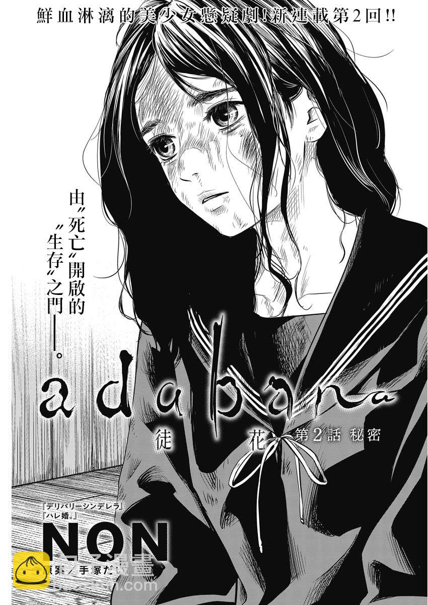 《有花无实》第2话 第3页