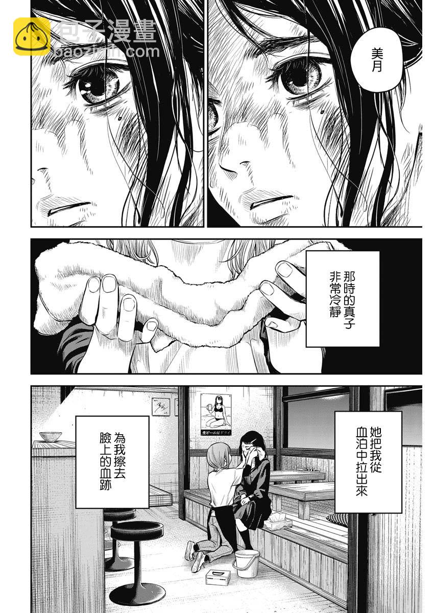 《有花无实》第2话 第4页