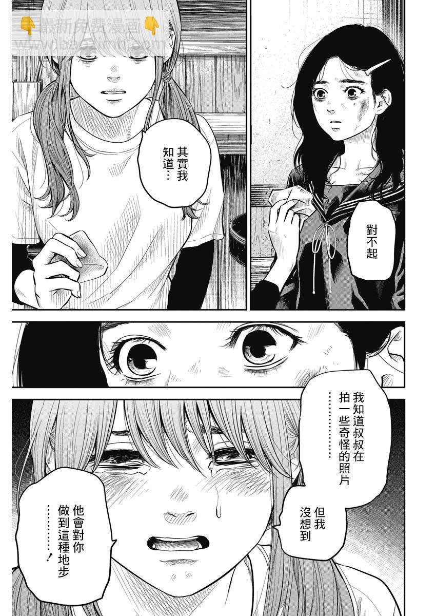 《有花无实》第2话 第5页