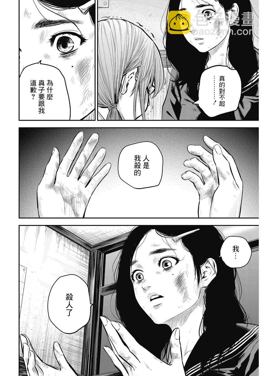 《有花无实》第2话 第6页