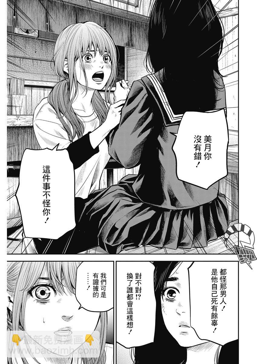 《有花无实》第2话 第7页