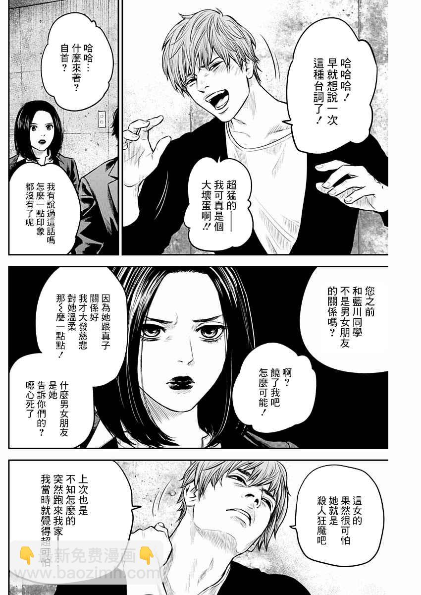 《有花无实》第7话 第10页
