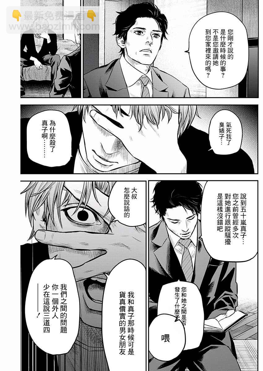 《有花无实》第7话 第11页
