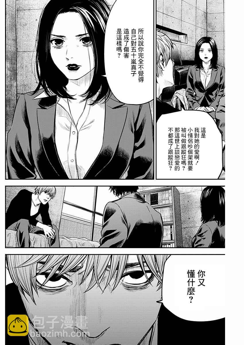 《有花无实》第7话 第12页