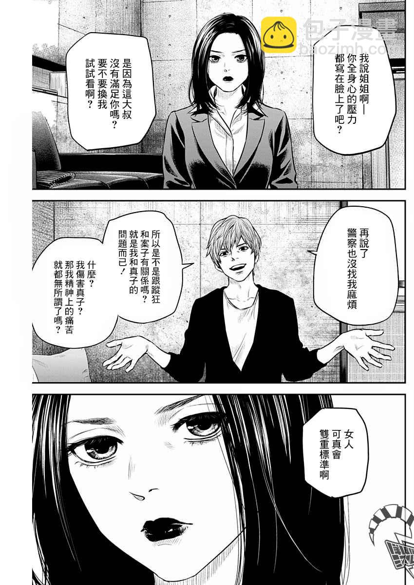 《有花无实》第7话 第13页