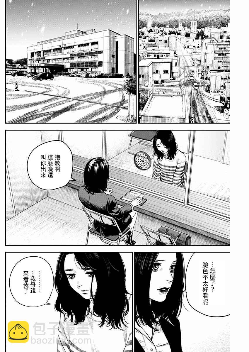 《有花无实》第7话 第14页