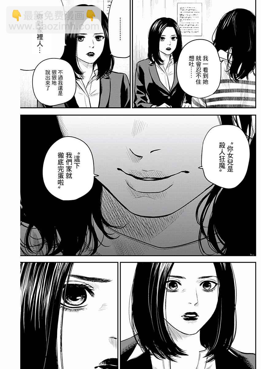 《有花无实》第7话 第15页