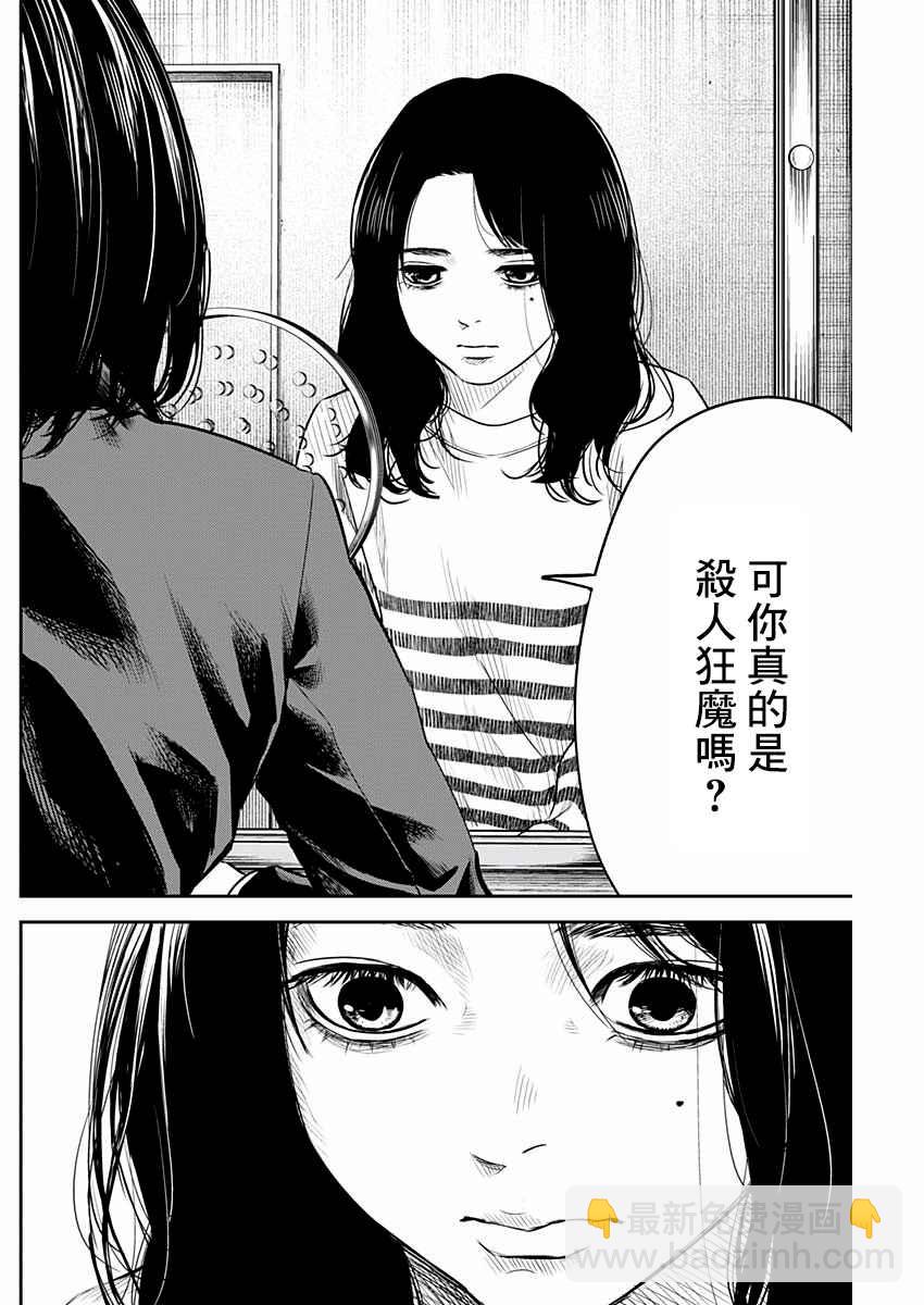 《有花无实》第7话 第16页
