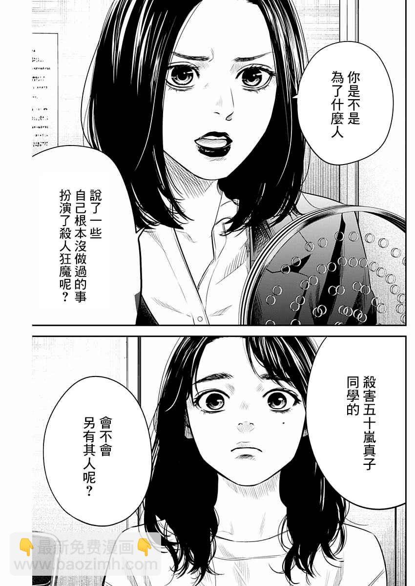 《有花无实》第7话 第17页