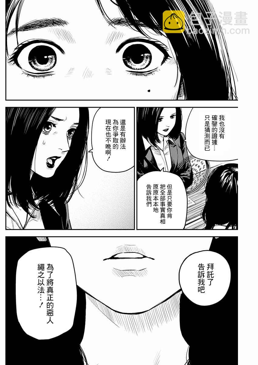 《有花无实》第7话 第18页