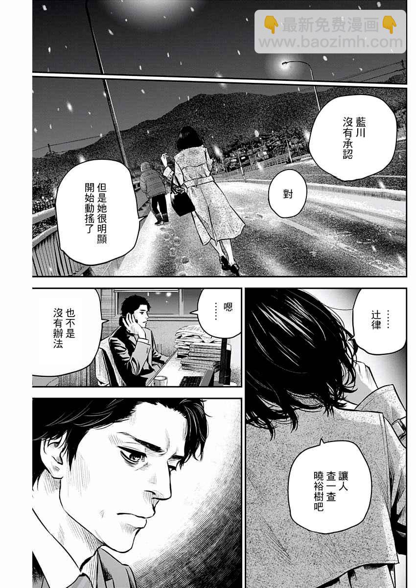 《有花无实》第7话 第19页