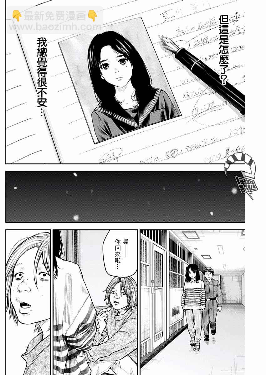 《有花无实》第7话 第20页