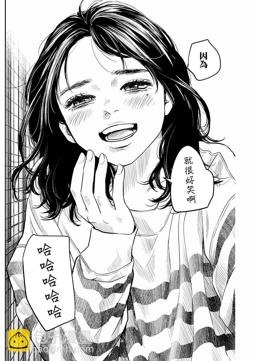 《有花无实》第7话 第22页