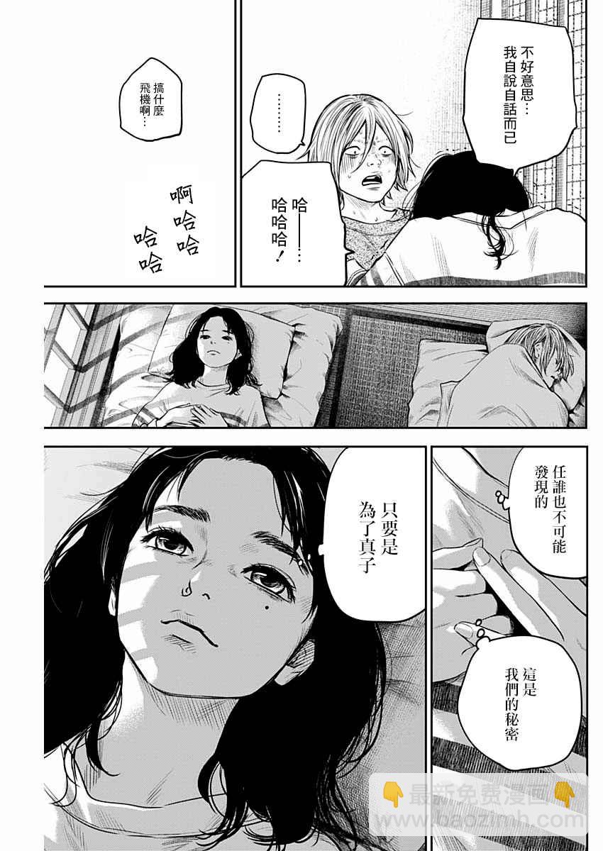 《有花无实》第7话 第23页