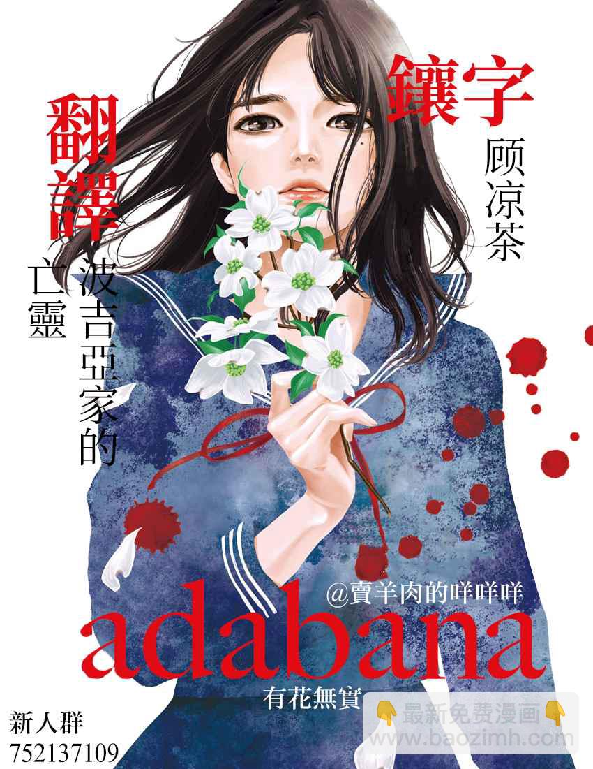 《有花无实》第7话 第25页