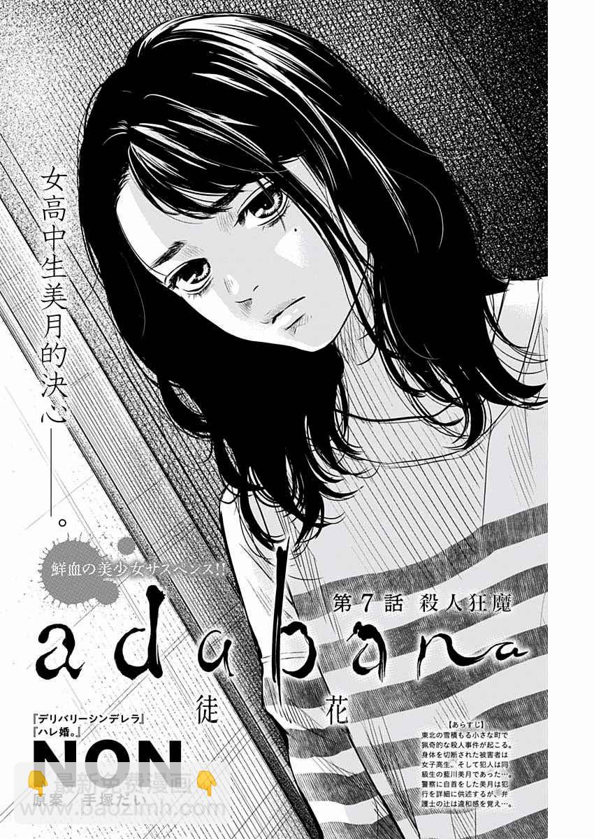 《有花无实》第7话 第2页