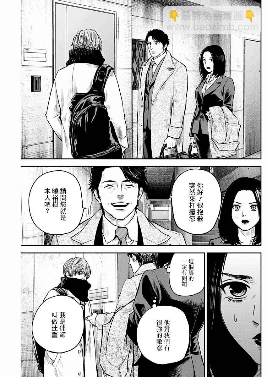 《有花无实》第7话 第3页