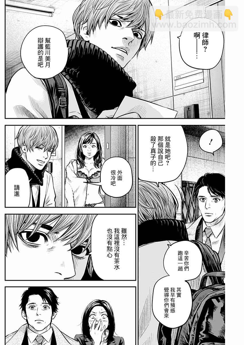 《有花无实》第7话 第4页