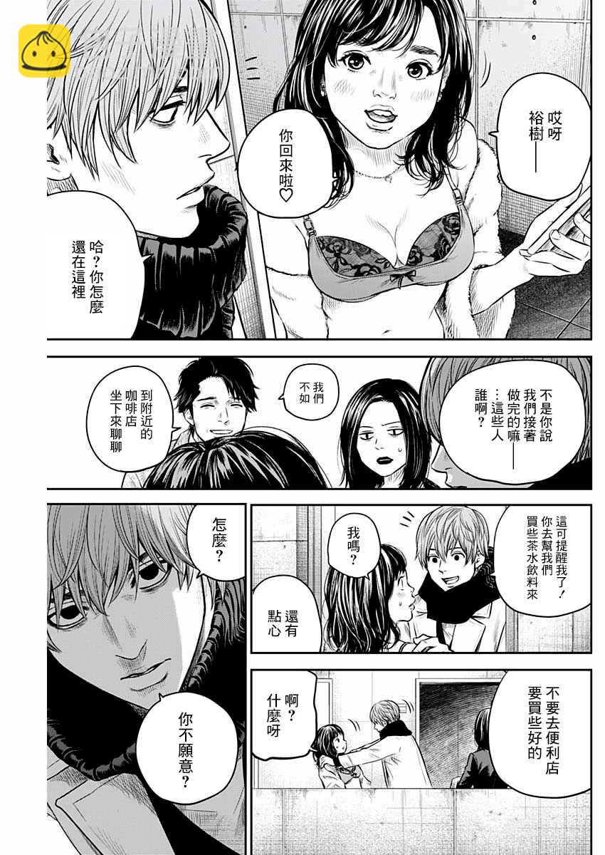 《有花无实》第7话 第5页