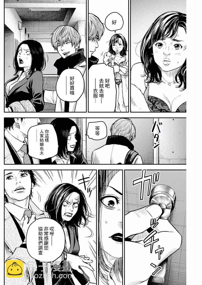 《有花无实》第7话 第6页