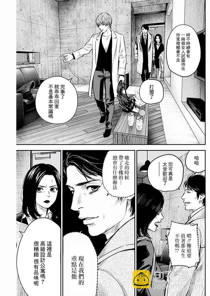 《有花无实》第7话 第7页