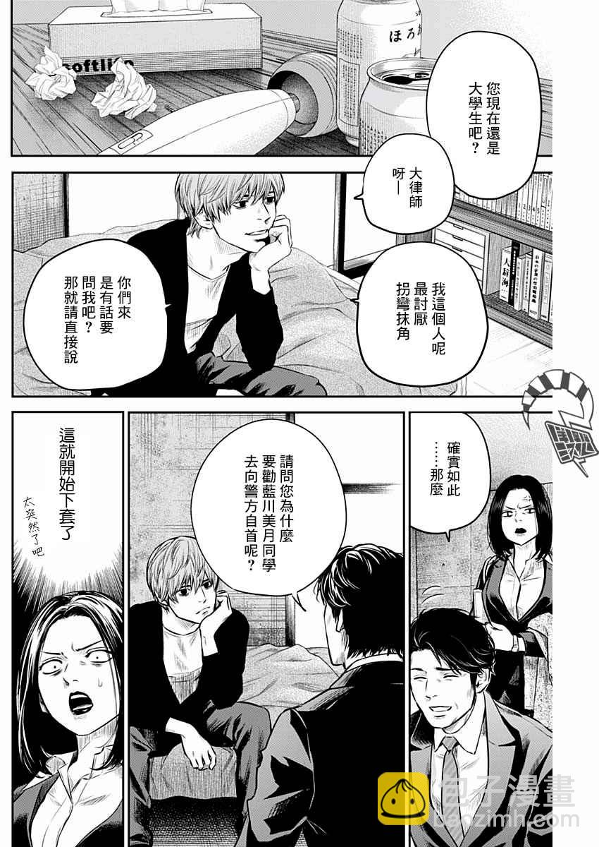 《有花无实》第7话 第8页