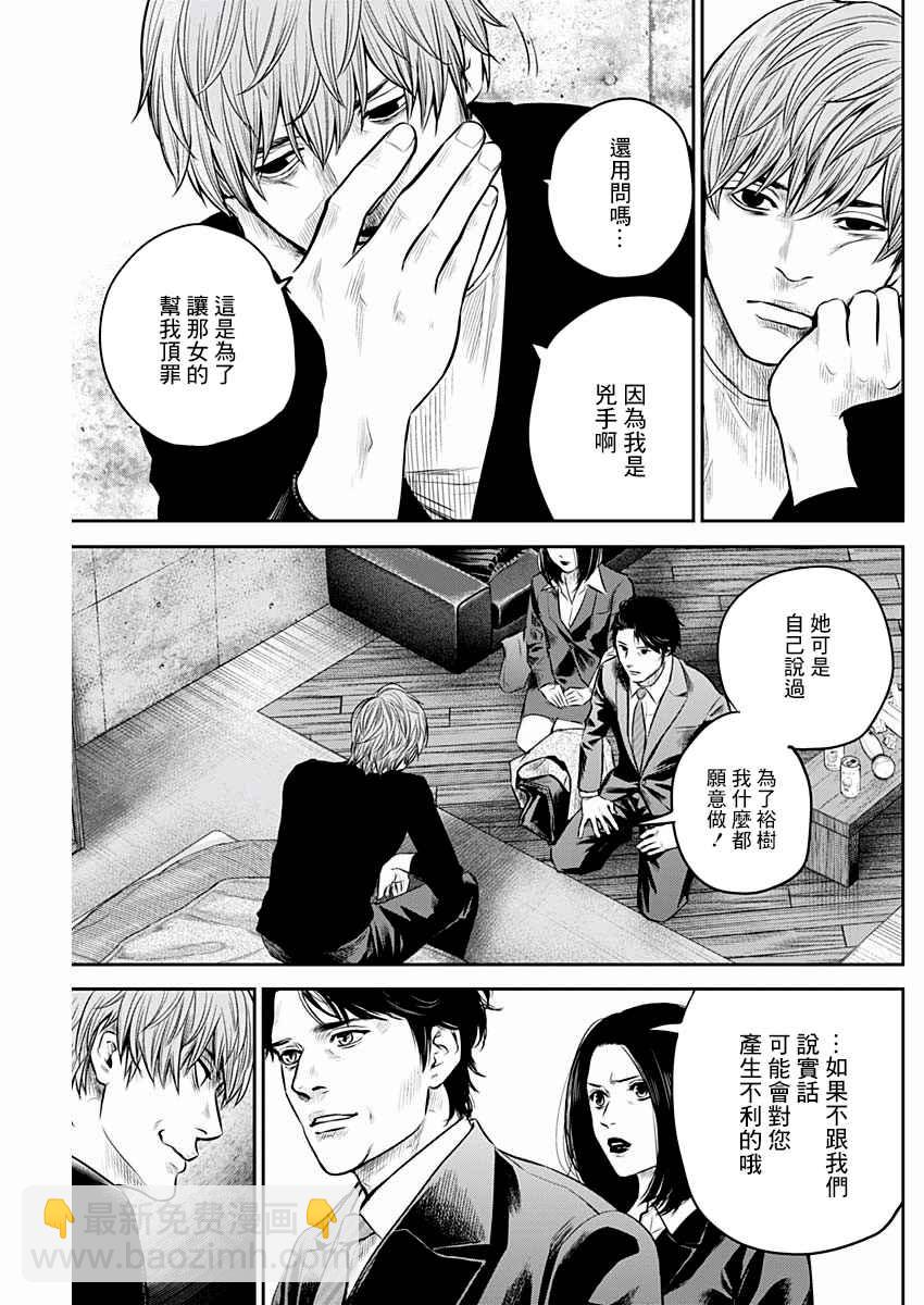 《有花无实》第7话 第9页