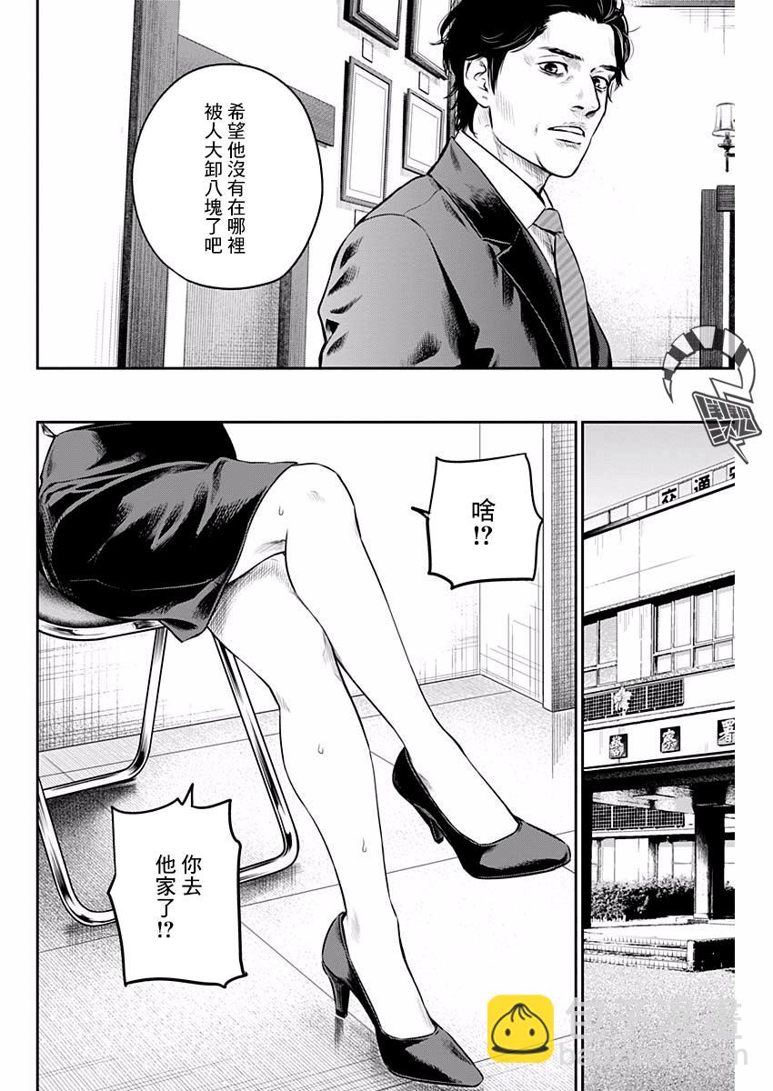 《有花无实》第6话 第10页