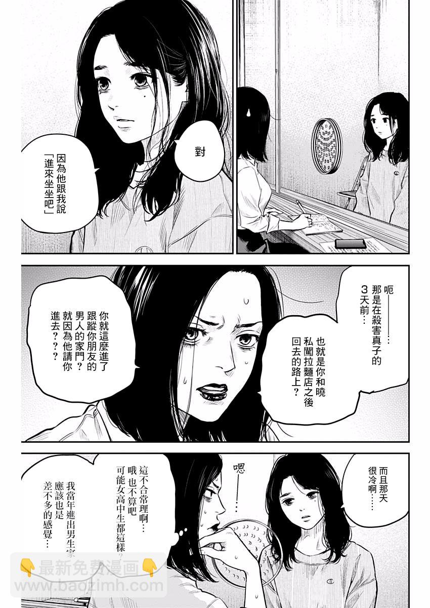 《有花无实》第6话 第11页