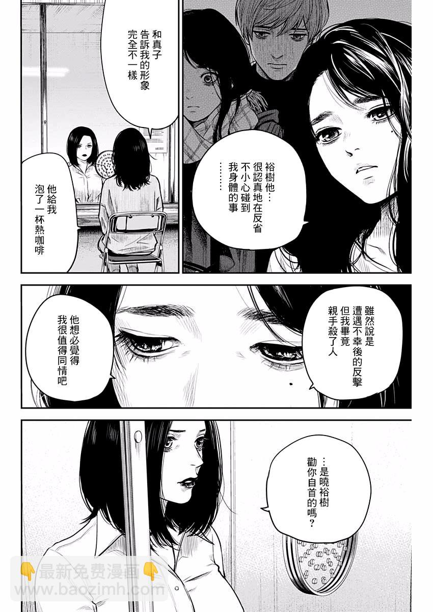 《有花无实》第6话 第12页