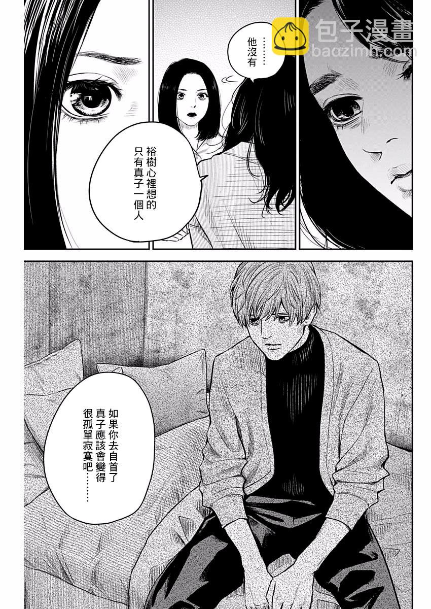 《有花无实》第6话 第13页
