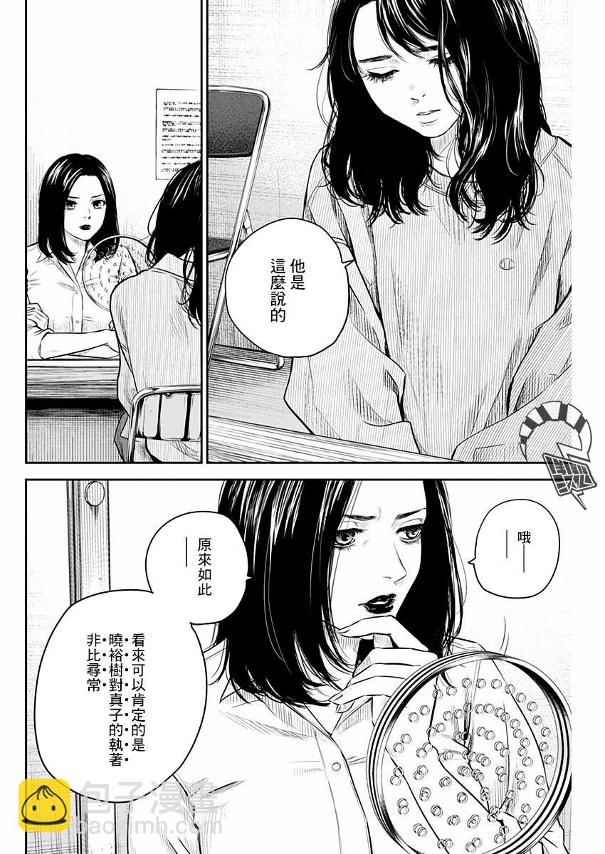 《有花无实》第6话 第14页